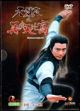 天蠶變之再與天比高國語(1993)海報