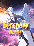 最強仙尊陳洛軒(2024)海報