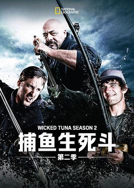 捕鱼生死斗第二季(2012)海报