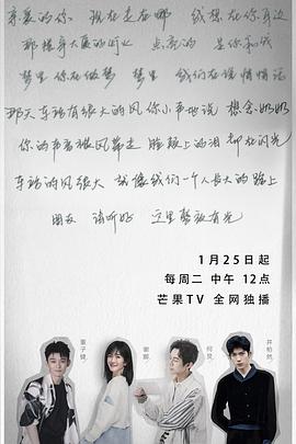 朋友請聽好第二季(2020)海報