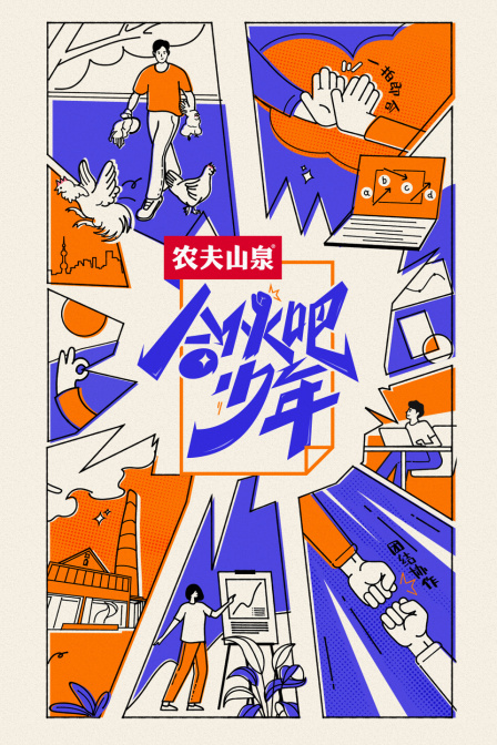 合夥吧少年(2022)海報