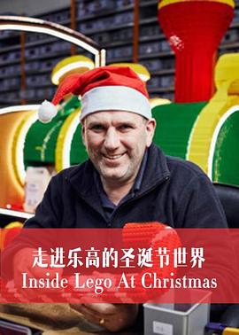 走進樂高的聖誕節世界(2016)海報
