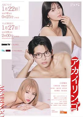 紅蘋果2023(2023)海報
