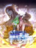 卑微系統,跪請我無敵 動態漫畫(2024)海報