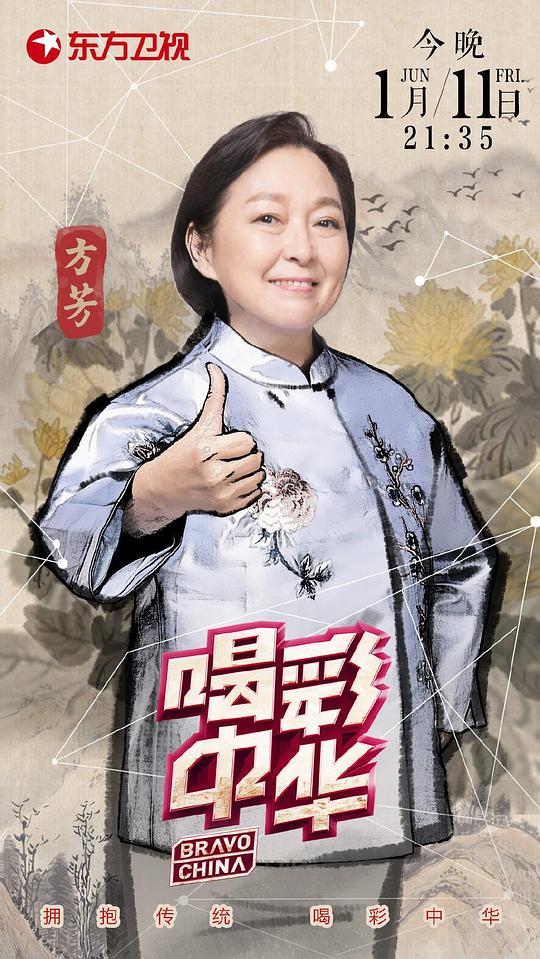 喝彩中华第二季(2019)海报