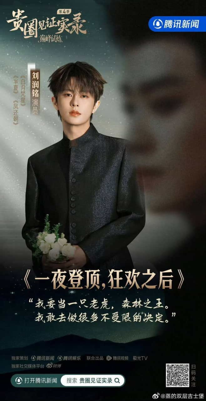 貴圈見證實錄 第4季(2026)海報