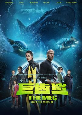 巨齒鯊(原聲版)(2018)海報