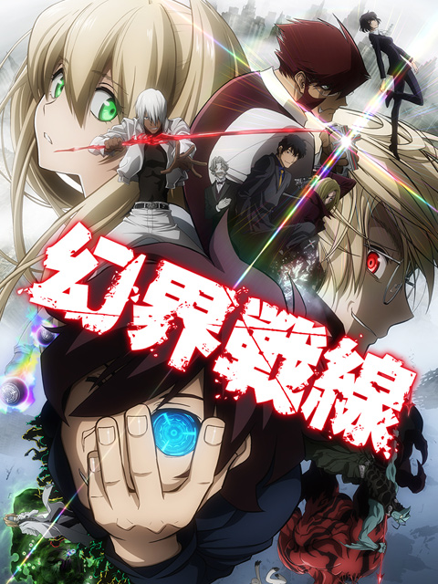 幻界戰線(2015)海報