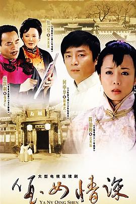哑女情深(2007)海报