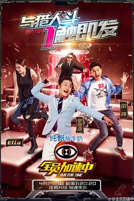 全員加速中 第二季(2015)海報