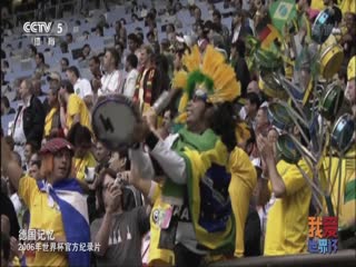 2006年世界杯官方纪录片 hdtv(2023)海报