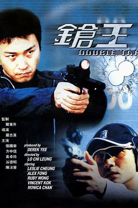 槍王 (普通話版)(2000)海報