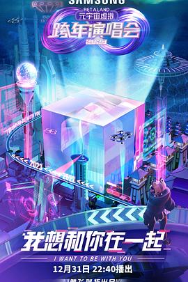 RetaLand元宇宙虛擬跨年演唱會(2022)海報