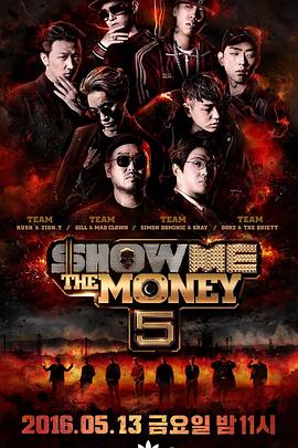 给我钱第5季(2012)海报