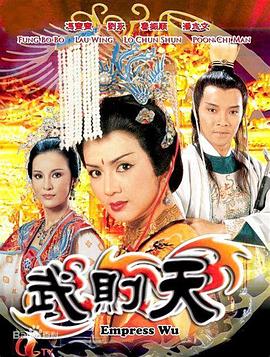 武则天国语1984(1984)海报