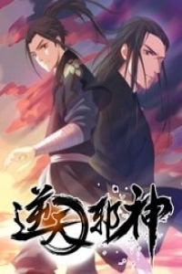 逆天邪神 第一季(2019)海報