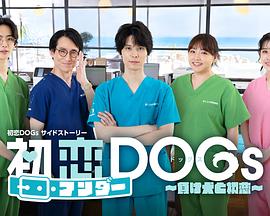 初戀UNDER DOGs~敗犬與初戀~(2025)海報