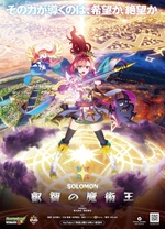 所羅門睿智的魔術王(2018)海報