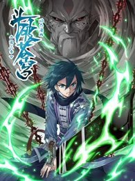 鬥破蒼穹 動態漫第三季(2020)海報