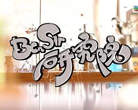 Ben Sir研究院(2017)海報