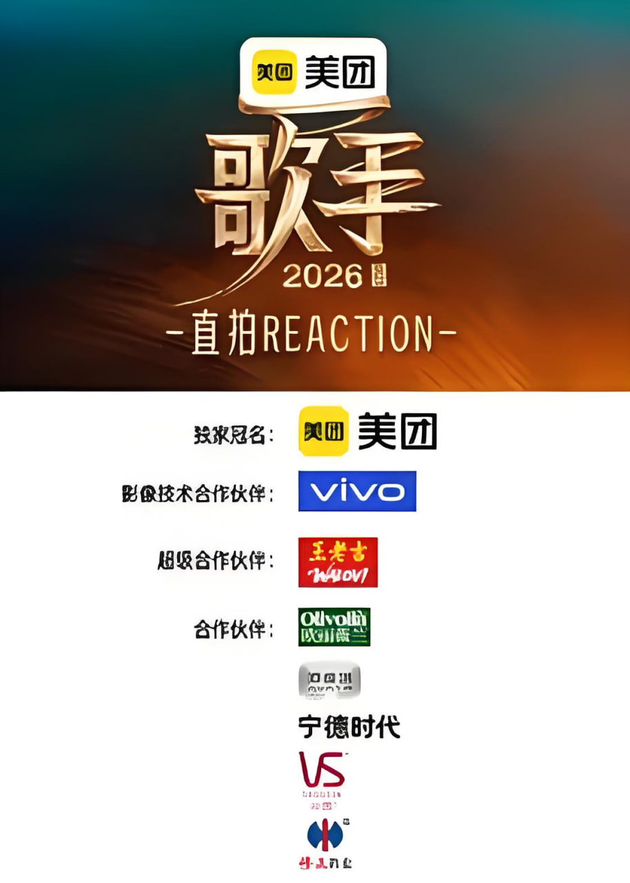 歌手2026 直拍REACTION(2026)海報