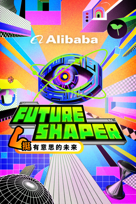 Future Shaper挺有意思的未来(2022)海报