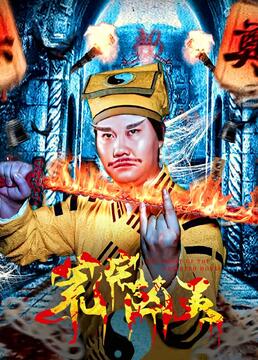 荒宅凶灵(2022)海报