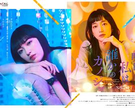 明天,我會成為誰的女友 第二季(2022)海報