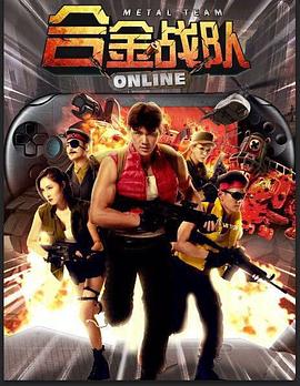 合金戰隊(2017)海報