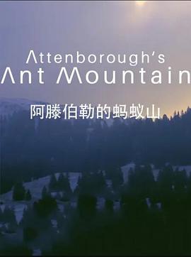 阿滕伯勒的蚂蚁山(2018)海报
