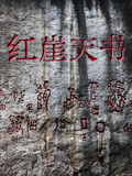 紅崖天書(2023)海報