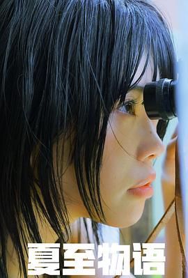 夏至物語(2023)海報