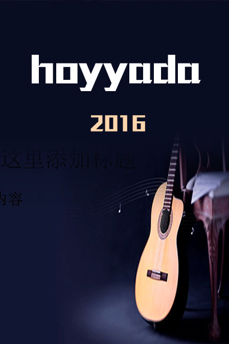 hoyyada 2016(2016)海报
