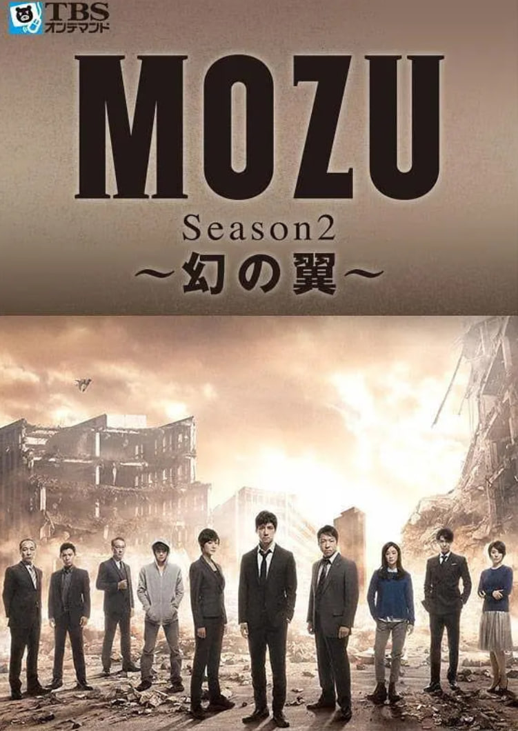 MOZU 第二季(2014)海報