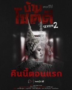 吉祥之家 第二季(2022)海報