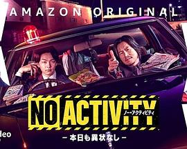 今天也無異樣(2021)海報