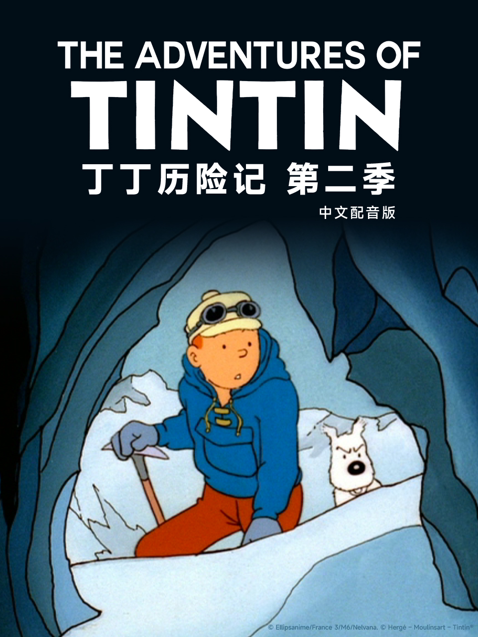 丁丁历险记第二季 配音(2025)海报