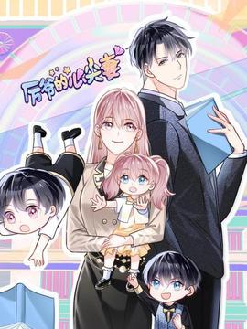 厉爷的心尖妻(2022)海报