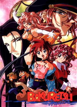 爆走獵人OVA(1995)海報