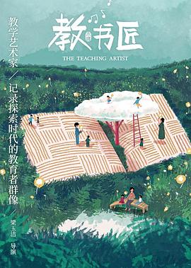 教书匠(2019)海报