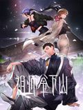 祖師爺下山 動態漫畫(2024)海報