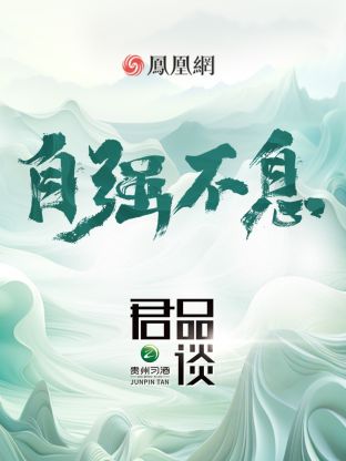君品談第四季(2023)海報
