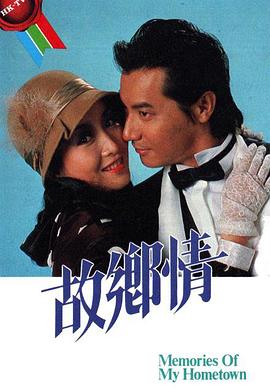 故鄉情1984(1984)海報