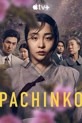彈子球遊戲第一季(2022)海報