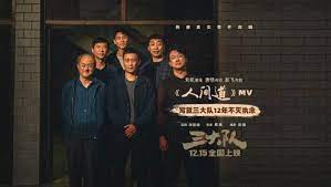 三大隊獨家紀錄片(2023)海報