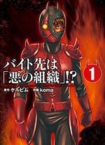 打工處是邪惡組織(2017)海報