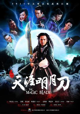天涯明月刀2012(2012)海報