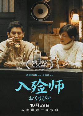 入殓师国语(2008)海报