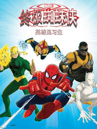 终极蜘蛛侠英雄见习生(2012)海报
