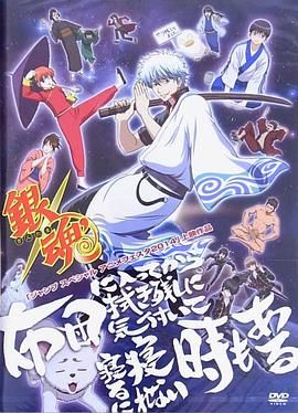 銀魂:必殺技篇(2014)海報